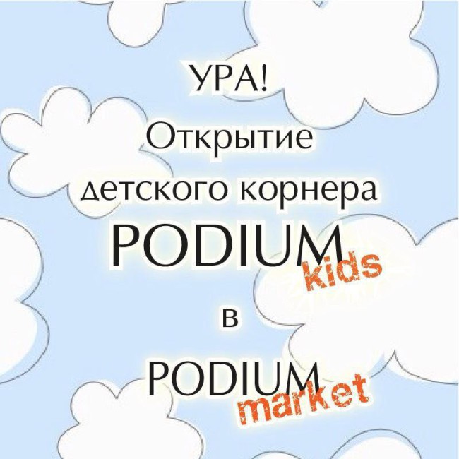Мода к нам приходит