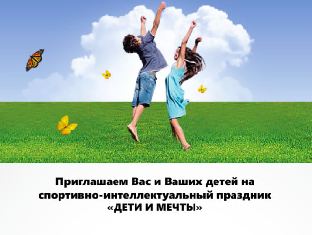 «Дети и мечты» в Жуковке