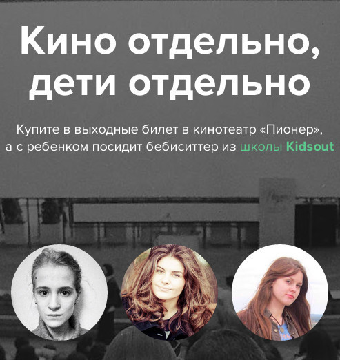 В кино с ребенком