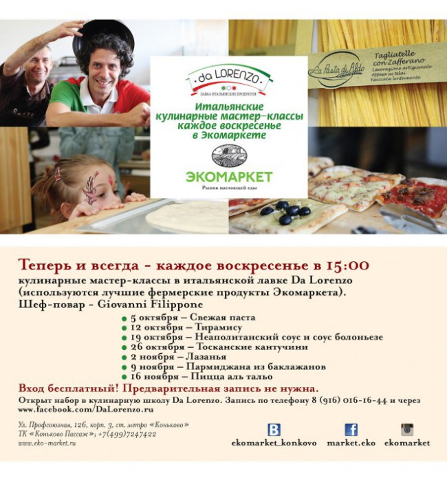 Бесплатные кулинарные мастер-классы для взрослых и детей