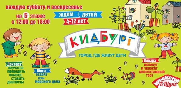 Детский город профессий на выезде