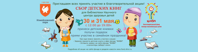 Акция «Детские библиотеки в больницах»