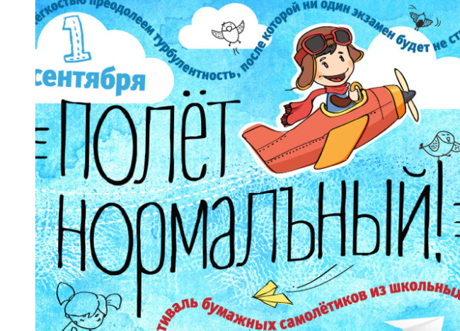 День знаний: куда сходить?