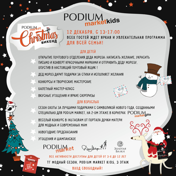 Christmas викенд в PODIUM market