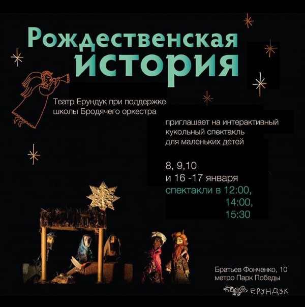 Рождественский спектакль для малышей