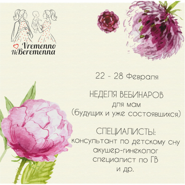 Событие недели: цикл вебинаров для мам настоящих и будущих