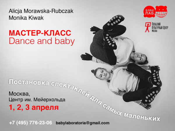 Лаборатория Dance and Baby от детского театрального проекта BabyLab