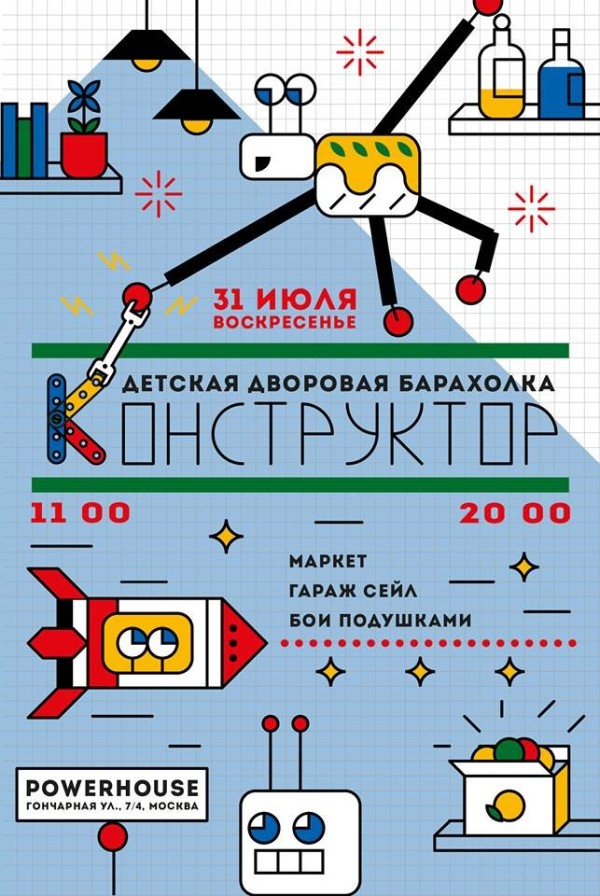 Первый в этом сезоне «Конструктор» пройдет 31 июля