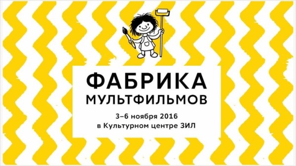 Фабрика мультфильмов