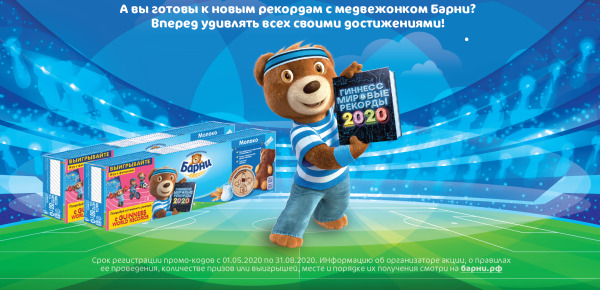 Медвежонок Барни ищет друзей для попытки установить рекорда Guinness World Records